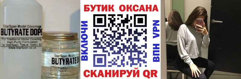 БУТИРАТ BDO  OMG онион  Южно-Сахалинск  купить наркотик 
